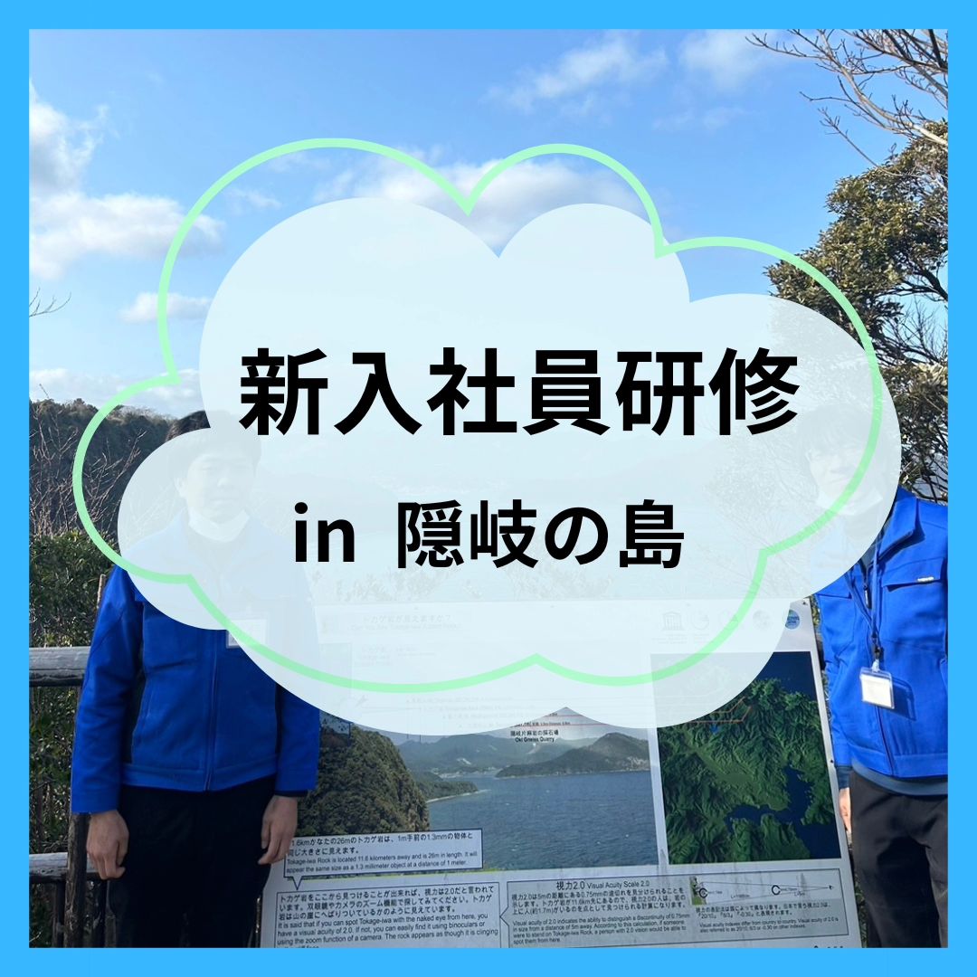 岡山本社より、専務と昨年入社の2名が隠岐へ来島されました。隠岐営業所の紹介と見学をした後は島内案内へ。『西郷岬』『白島展望台』『寺の前公園』を見てまわりました。転落防止柵や展望デッキ、そして隠岐の景色や空気を感じてもらえたかと思います#さんもく工業#島根#隠岐の島#隠岐の島町#隠岐#島後#白島展望台#寺の前公園#遊具#転落防止柵#木柵#展望台#展望デッキ#日本海