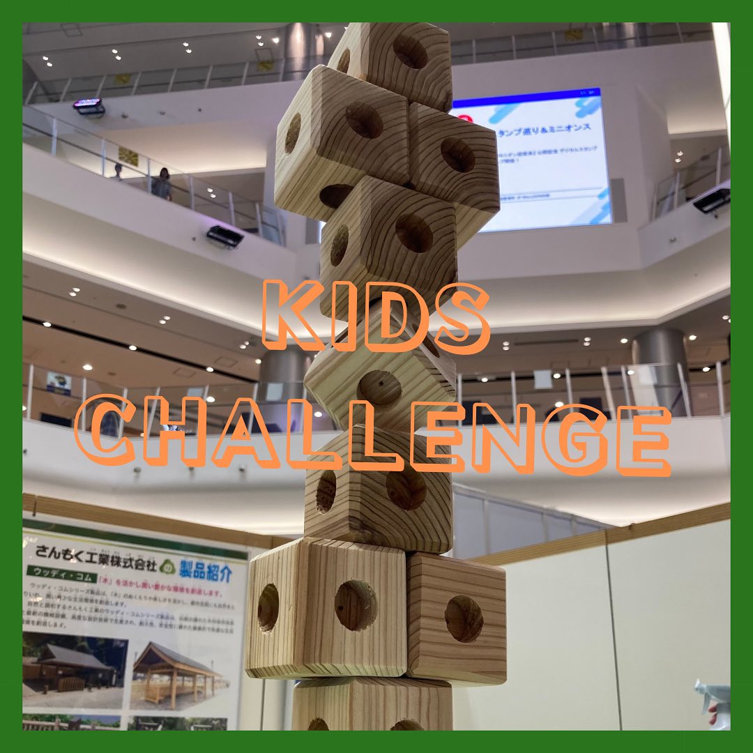 8月3、4日にイオン岡山で開催された『KIDS CHALLENGE おしごと体験編』に参加させて頂きました🤩さんもく工業のブースではウッドキューブを積む体験をしていましたが、私達大人では思い付かないような面白い積み方をする天才キッズ達がたくさん居て凄く楽しかったです🎖️参加してくださった皆様、本当にありがとうございました🩵#岡山#イオン#イベント#木材#積み木#夏休み#子供#お仕事体験#オカヤマムラタ#廣榮堂#ベティスミス