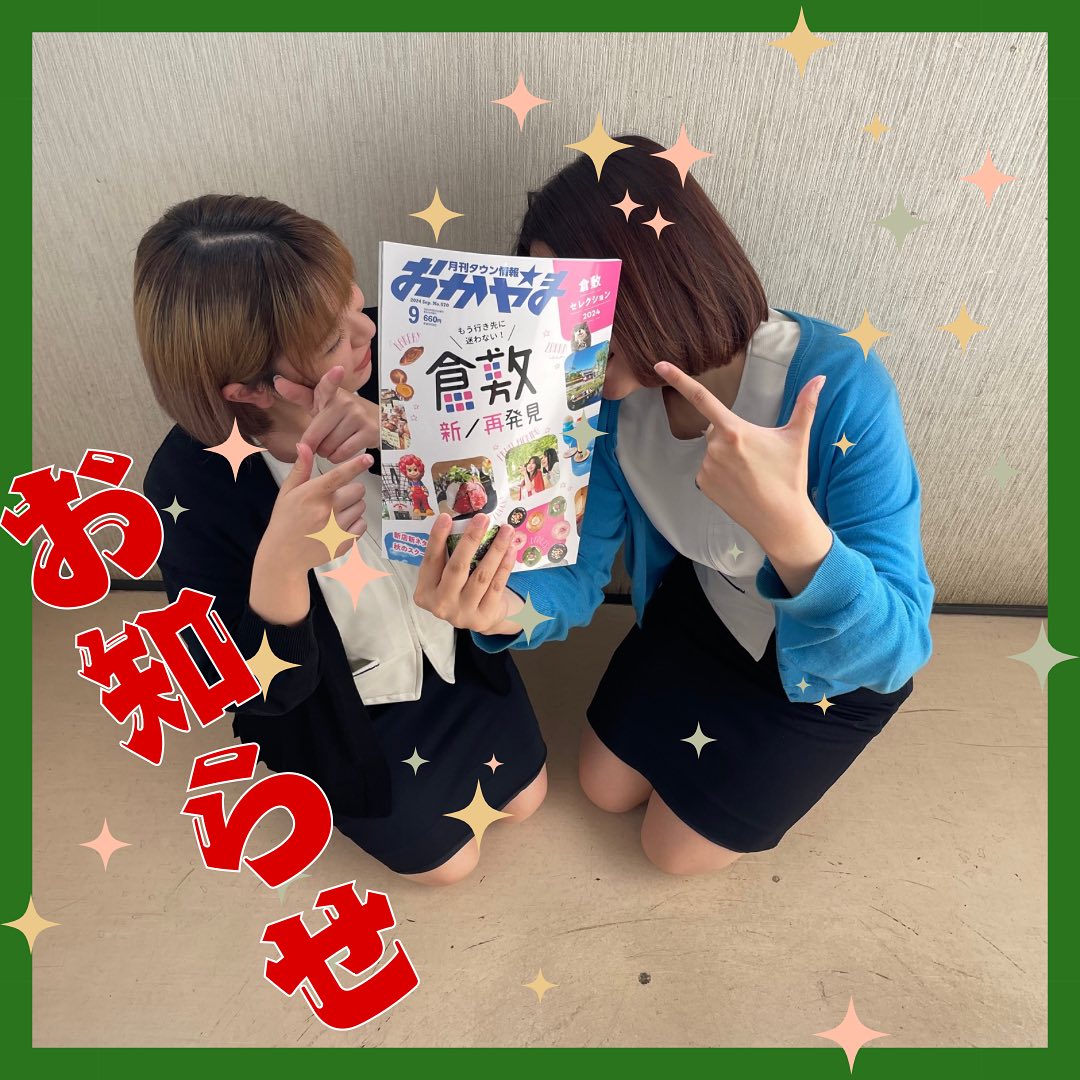 『月刊タウン情報おかやま』皆様、お疲れ様です。今日、明日は台風の予定でしたが岡山の天気予報は️マークが付いていてびっくりしています。さすが晴れの国岡山ですね！！！そんな晴れの国岡山に住んでいる方なら一度は見た事が有る雑誌、タウン情報おかやまの9月号にさんもく工業が掲載されました後ろの広告ページに載っています。是非タウン情報おかやまの9月号を見る機会がありましたら、さんもく工業を探してみてくださいね#岡山#タウン情報おかやま#さんもく工業#木材#防腐加工#台風#気をつけて#晴れの国岡山